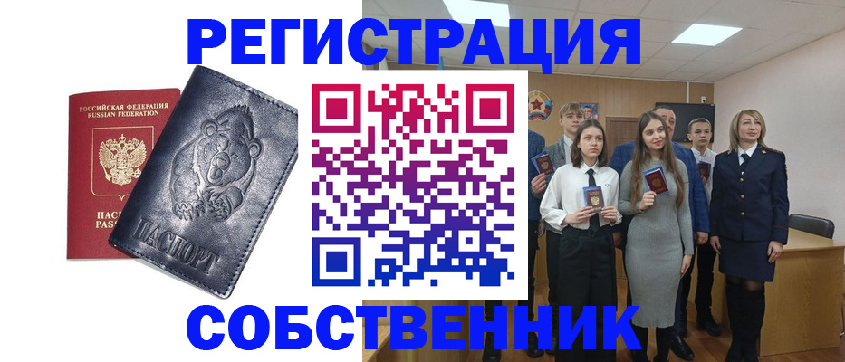 прописка в Комсомольске-на-Амуре