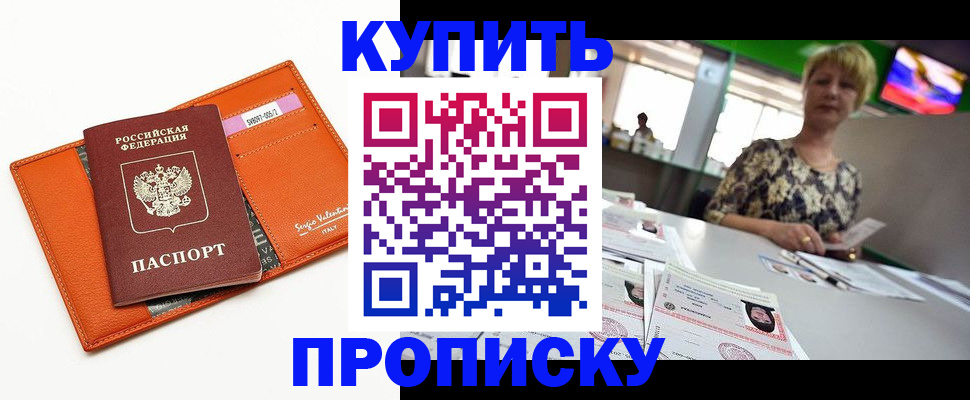 прописка поиск в Комсомольске-на-Амуре