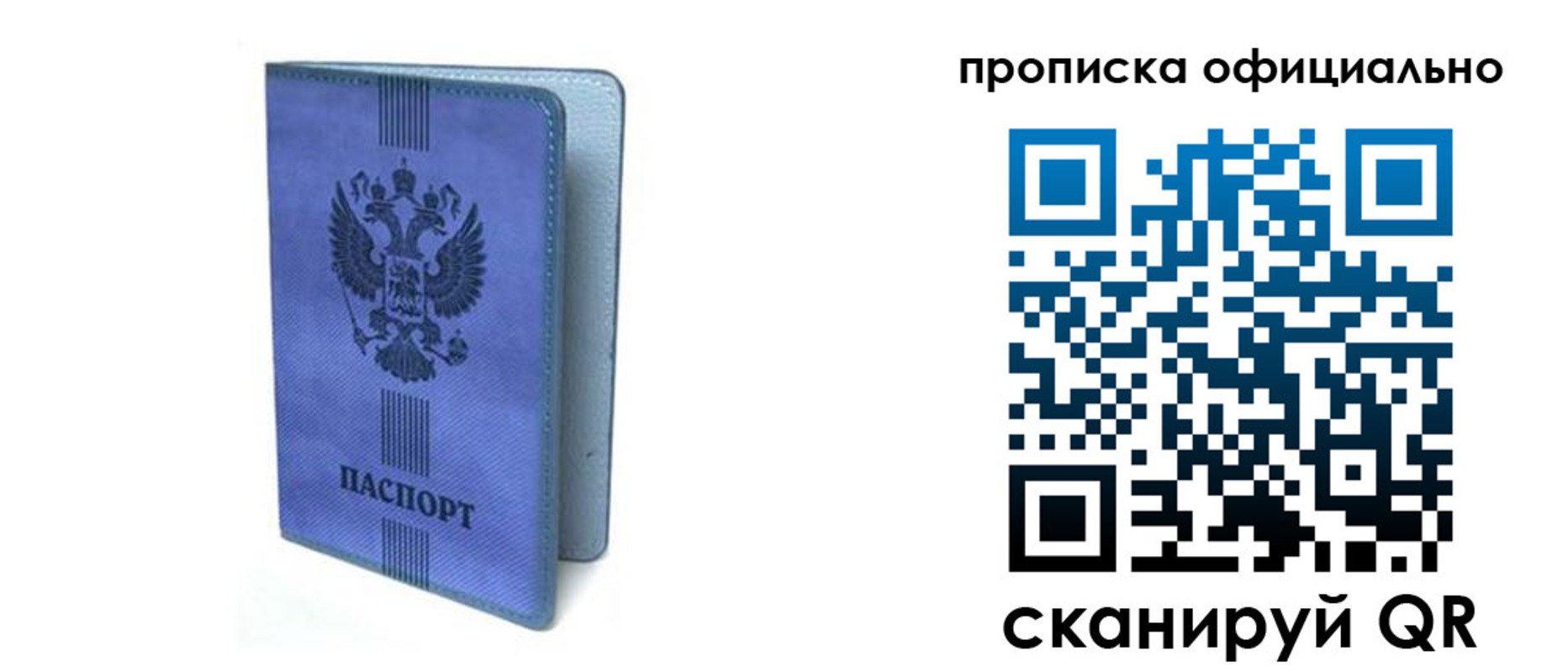 прописка в Комсомольске-на-Амуре