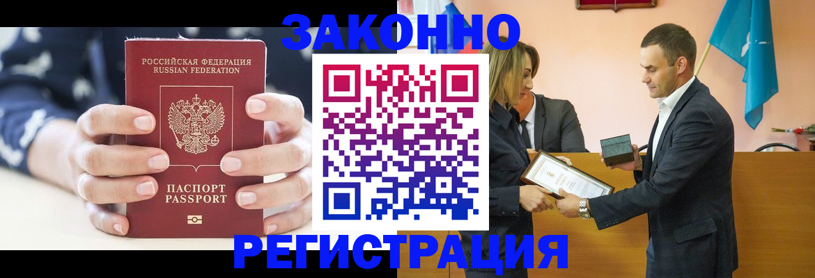 прописка гарантия в Комсомольске-на-Амуре