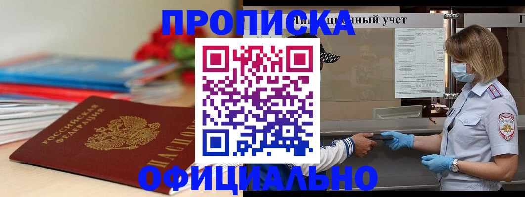 временная регистрация адрес в Комсомольске-на-Амуре