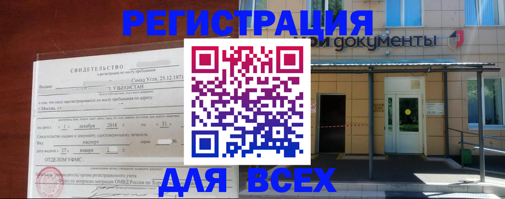 временная регистрация надежно в Комсомольске-на-Амуре