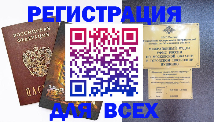 временная регистрация адрес в Комсомольске-на-Амуре