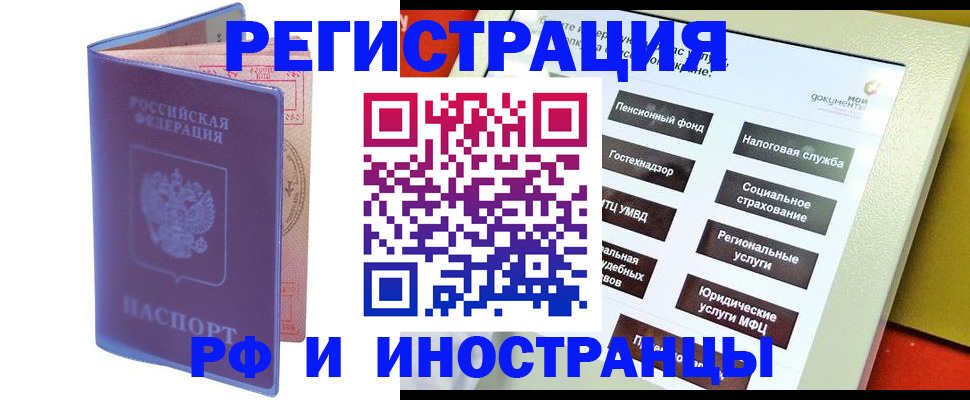 временная регистрация надежно в Комсомольске-на-Амуре