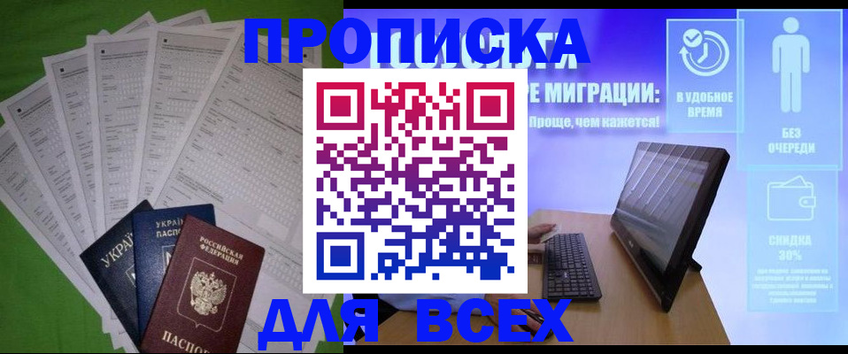 прописка поиск в Комсомольске-на-Амуре