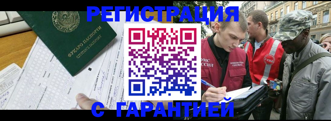 прописка иностранных граждан в Комсомольске-на-Амуре