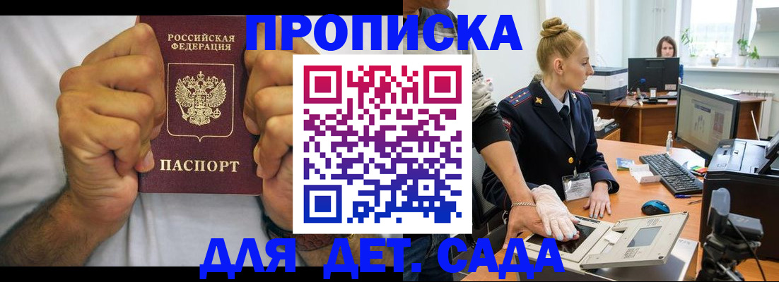 прописка законно в Комсомольске-на-Амуре